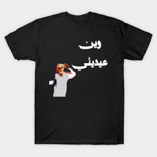 A Fun Eid Al Fitr Design T-Shirt